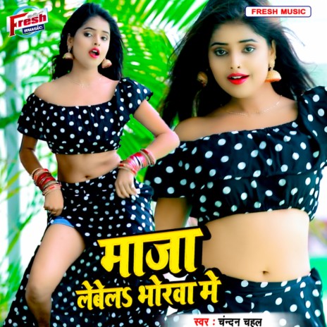 Maza Lebela Bhorwa Me | Boomplay Music