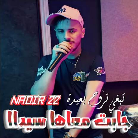 Jabet M3aha Sida | Boomplay Music