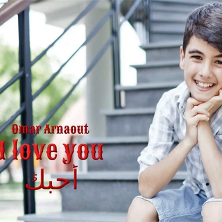 I love you (أحبك)