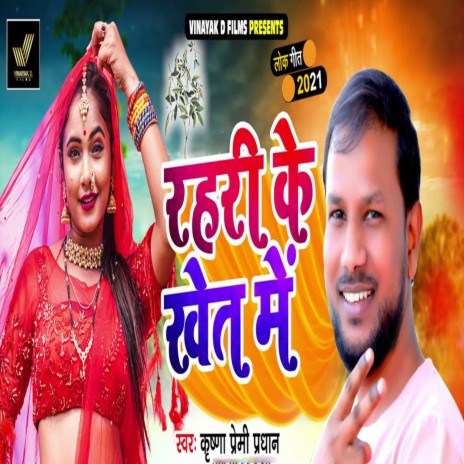 Rahari Ke Khet Me | Boomplay Music