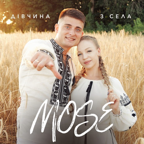 Дівчина з села | Boomplay Music