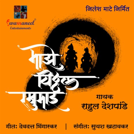 Maze Vitthal Rakhumai | Boomplay Music
