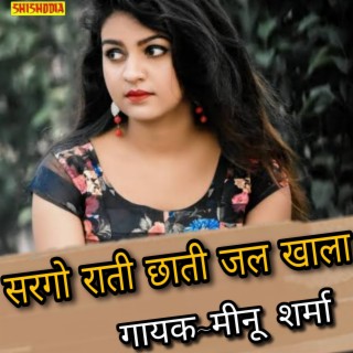 Sagro Rati Chhati Jal Khala