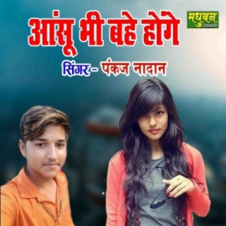 Aansu Bhi Bahe honge