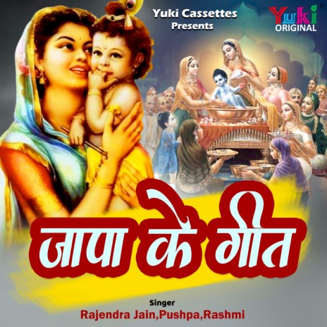 Geega Ghari Ka So Ja ft. Rashmi & Pushpa