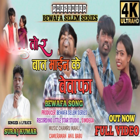 Tor Baat Main Ke Bewfa | Boomplay Music