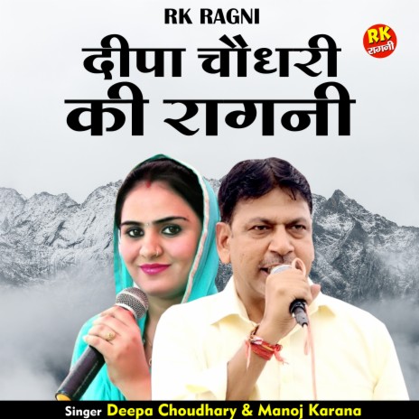 Deepa Chaidhari Ki Ragani (Hindi) ft. Manoj Karna | Boomplay Music