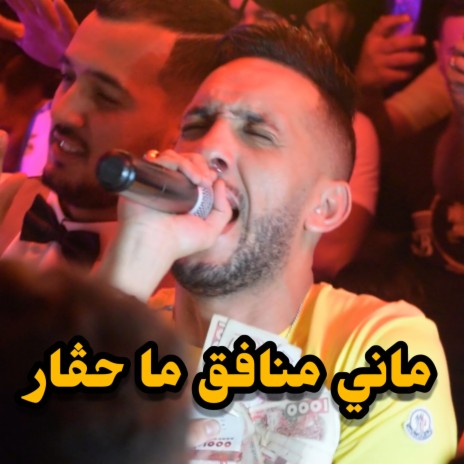 Mani Monafi9 Mani Hagar | Boomplay Music