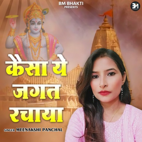 Kesa Ye Jagat Rachaya | Boomplay Music