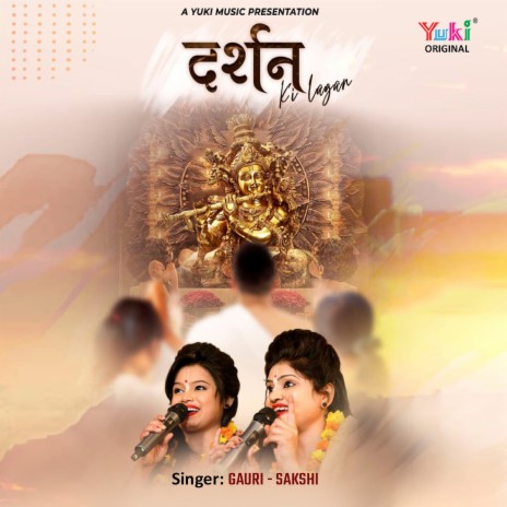 Darshan Ki Lagan ft. Sakshi | Boomplay Music