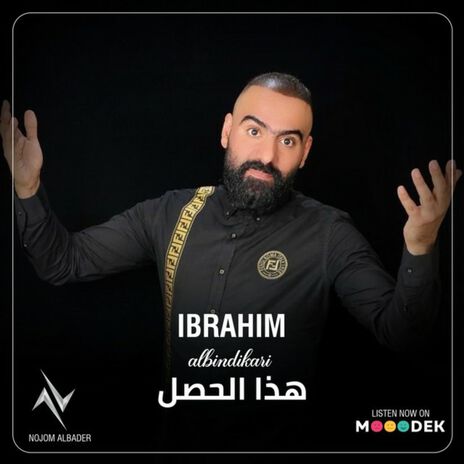 هذا الحصل | Boomplay Music