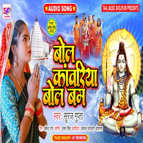 Bol Kanvriya Bol Bam (Bhojpuri) | Boomplay Music
