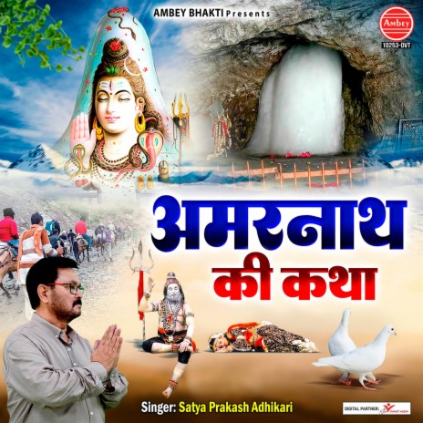 Amarnath Ki Katha | Boomplay Music