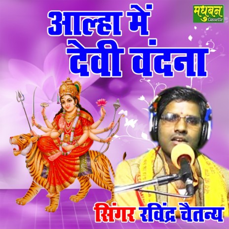 Alha Main Devi Vandana | Boomplay Music