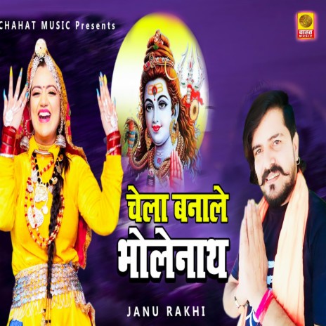 Chela Banale Bholenath | Boomplay Music