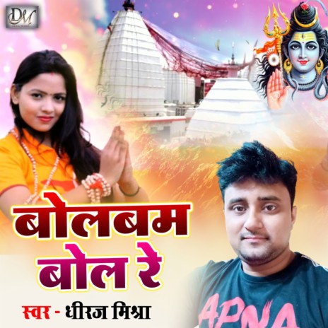 Bolbum Bol Re-Maithili Nachari (Maithili) | Boomplay Music