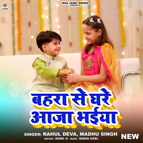 Bahra Se Ghare Aaja Bhaiya ft. Madhu Singh | Boomplay Music