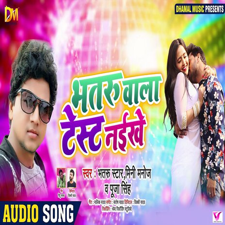 Bhatru Wala Taste Naikhe | Boomplay Music