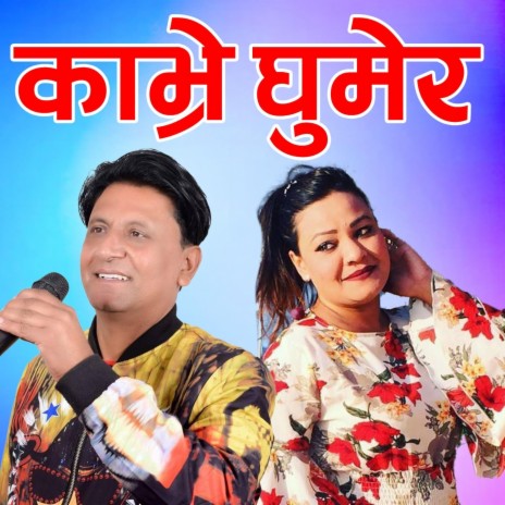 Deusi Bhailo | Boomplay Music