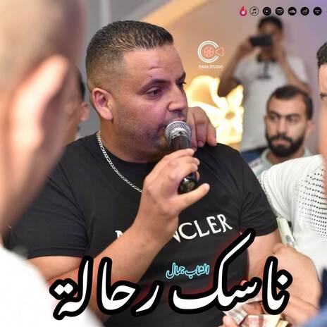 Naasek Rahela ناسك رحالة | Boomplay Music