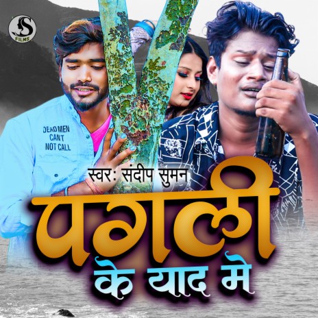 Pagali Ke Yard Me | Boomplay Music