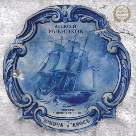 "Юнона" и "Авось": Дуэль с Федерико ft. Геннадий Трофимов, Феликс Иванов, Константин Кужалиев & Алексей Рыбников | Boomplay Music