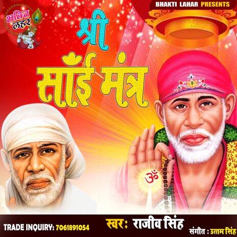 Sree Shai Mantra | Boomplay Music