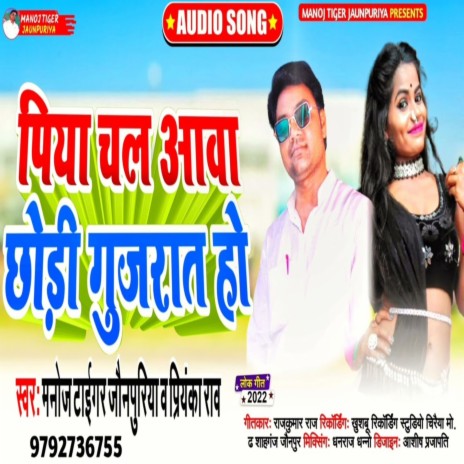 Piya Chal Awa Chhodi Gujrat Ho (Lookgeet) ft. Priyanka Rao