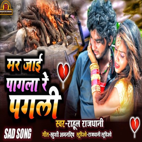 Mar Ji Pagala Re Pagali | Boomplay Music