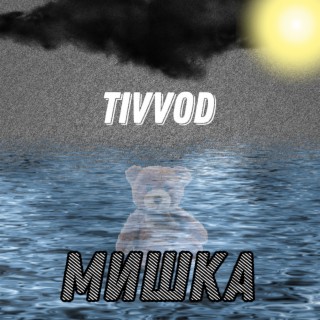 Мишка