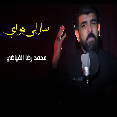 الفياضي | Boomplay Music