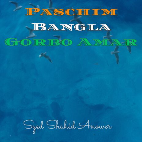 Paschim Bangla Gorbo Amar | Boomplay Music