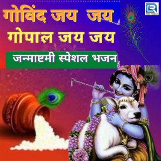 Govind Jai Jai Gopal Jai Jai