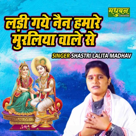 Ladi Gayo Nain Hamare Muraliya Wale Se | Boomplay Music