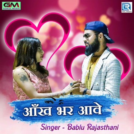 Aankh Bhar Aave | Boomplay Music