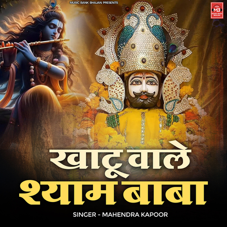 Khatu Wale Shyam Baba | Boomplay Music