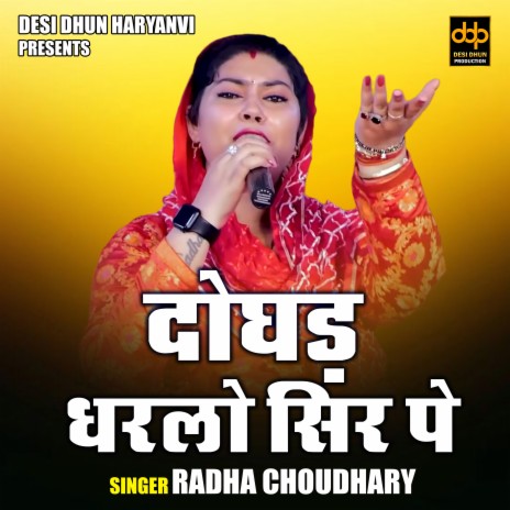 Doghad Dharalo Sir Pe | Boomplay Music