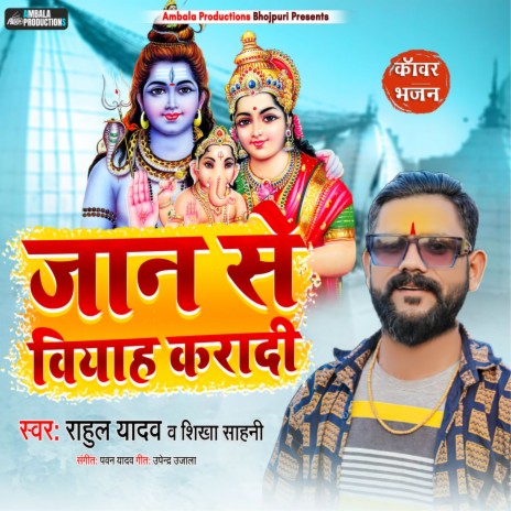 Jaan Se Vivah Karadi ft. Shikha Sahni | Boomplay Music