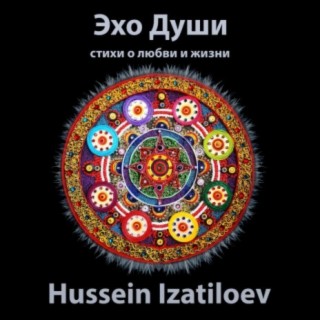 Эхо Души (стихи на таджикском языке)