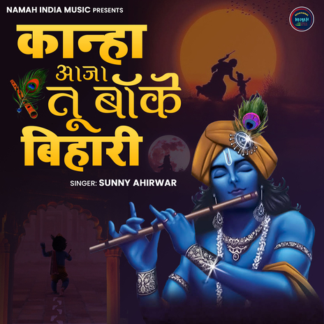 Kanha Aaja Tu Banke Bihari | Boomplay Music