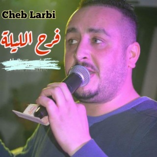 Cheb Larbi فرح الليلة