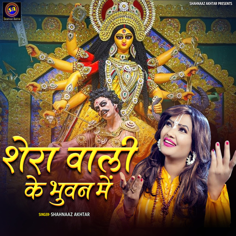 Sherawali Ke Bhuwan Mein | Boomplay Music