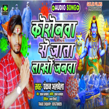 Carona Se jata Lakho Janwa | Boomplay Music