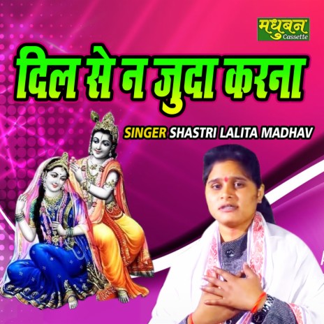 Dil Se Na Juda Karna | Boomplay Music