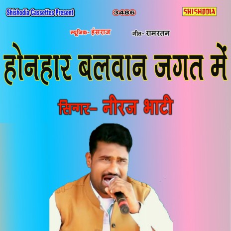 Honhar Balwan Jagat Me | Boomplay Music