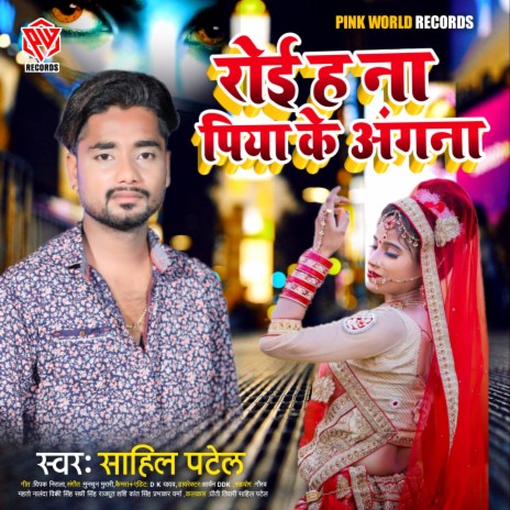 Piya Ke Anganwa | Boomplay Music