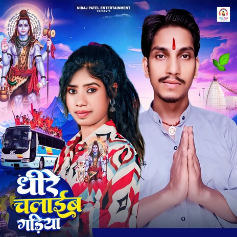 Dheere Chalai Gadiya | Boomplay Music