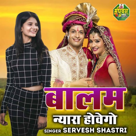 Balam Nyara Howenge | Boomplay Music