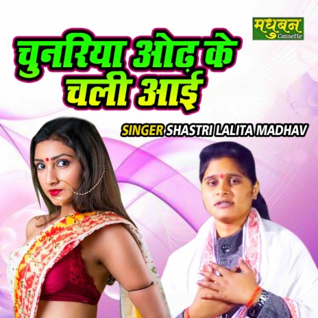 Chunariya Odh Ke Chali Aayi | Boomplay Music