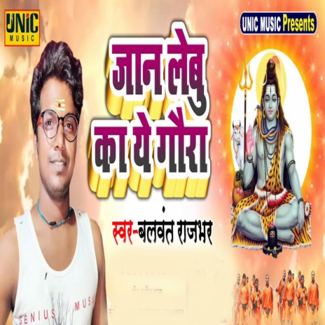 Jaan Lebu Ka Ye Gaura | Boomplay Music